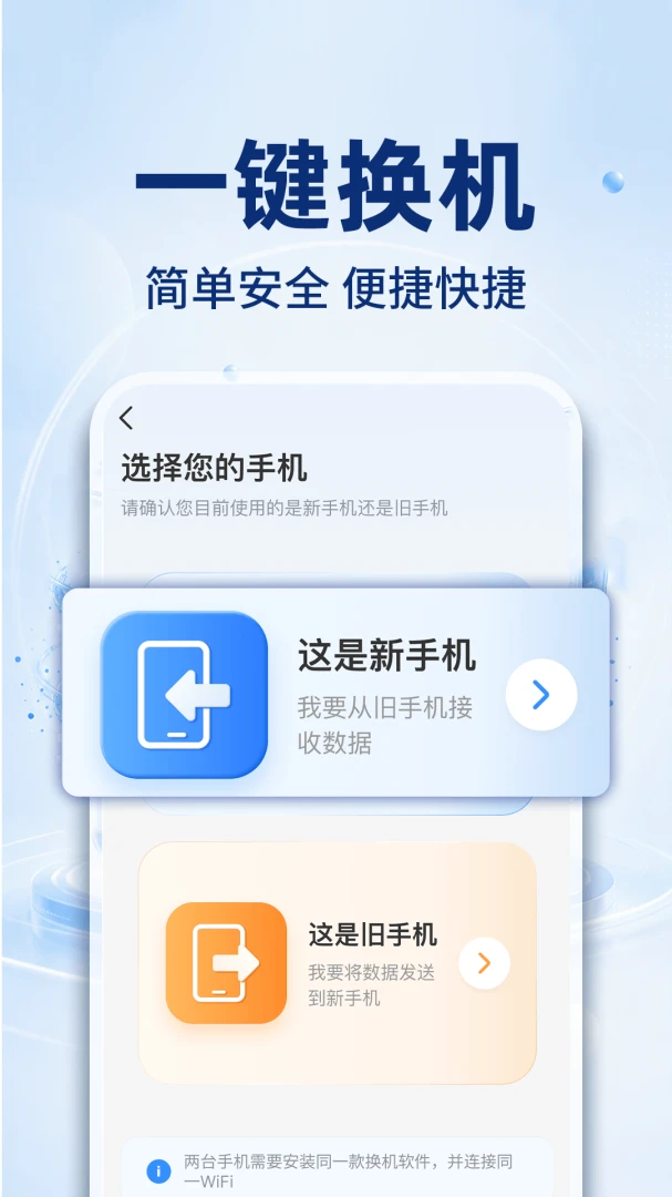 �ֻ���¡���ٻ���(����Ǩ�ƹ���)v1.0.1 ��׿���ͼ