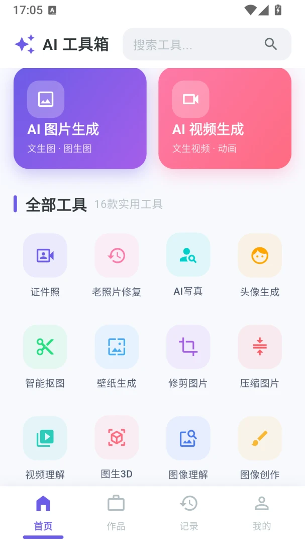 ��ѿ����(AIͼ��������)v1.0.8 �ֻ����ͼ