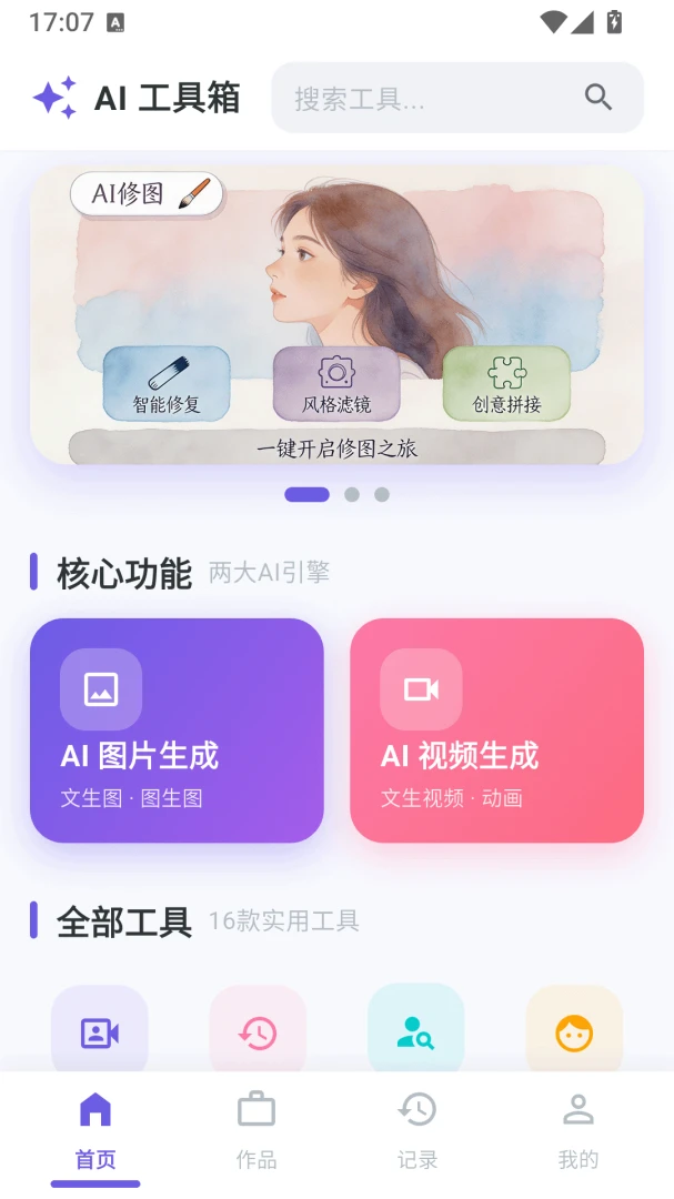 ��ѿ����(AIͼ��������)v1.0.8 �ֻ����ͼ