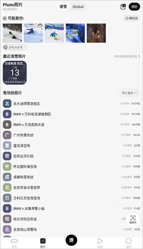 滑呗(滑雪社交平台) 滑呗(滑雪社交平台)