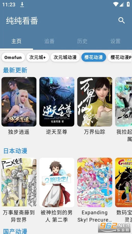 纯纯看番(动漫追番软件) 纯纯看番(动漫追番软件)