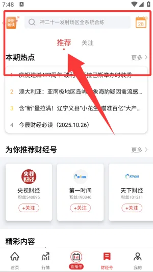 央视财经安卓版手机版 央视财经安卓版手机版