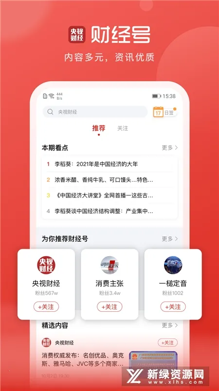央视财经安卓版手机版 央视财经安卓版手机版