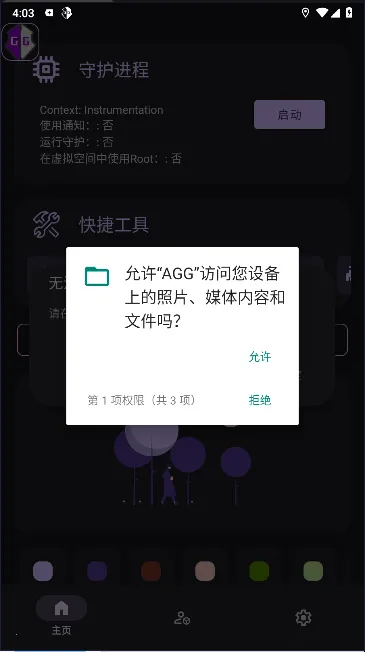 AGG�޸���(��Ϸ�޸ĸ���)v3.5.5_release ��׿���ͼ