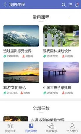 课程伴侣(在线教育平台) 课程伴侣(在线教育平台)