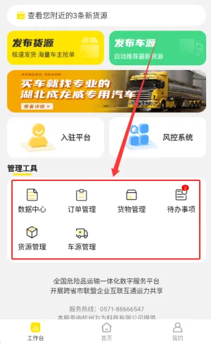 危司机(危运接单平台) 危司机(危运接单平台)