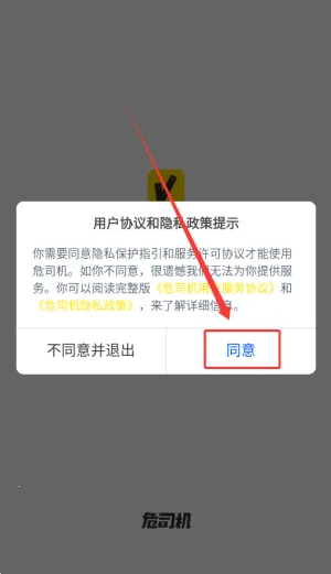 危司机(危运接单平台) 危司机(危运接单平台)