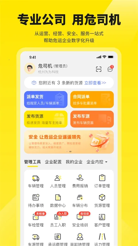 危司机(危运接单平台) 危司机(危运接单平台)