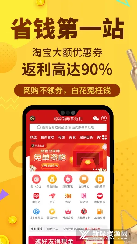 果冻宝盒(网购返利省钱) 果冻宝盒(网购返利省钱)