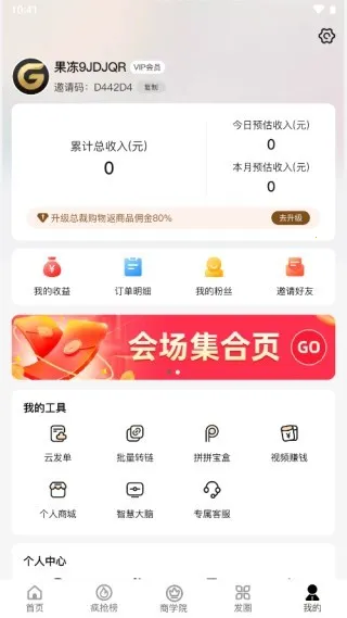 果冻宝盒(网购返利省钱) 果冻宝盒(网购返利省钱)