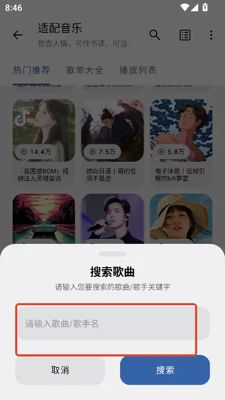 适配音乐2026最新版本 适配音乐2026最新版本
