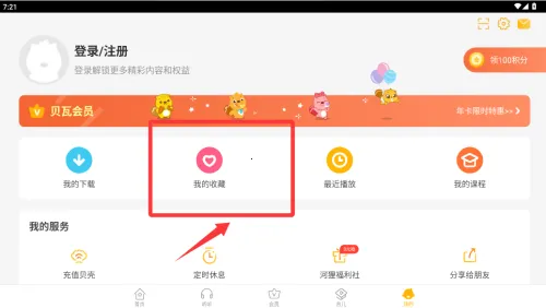 贝瓦儿歌(儿童音乐软件) 贝瓦儿歌(儿童音乐软件)