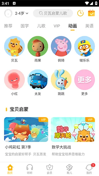 贝瓦儿歌(儿童音乐软件) 贝瓦儿歌(儿童音乐软件)