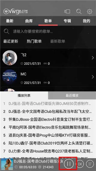 清风DJ2026最新版本 清风DJ2026最新版本