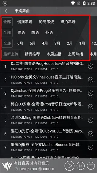 清风DJ2026最新版本 清风DJ2026最新版本