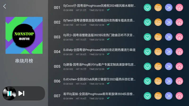 清风DJ2026最新版本 清风DJ2026最新版本
