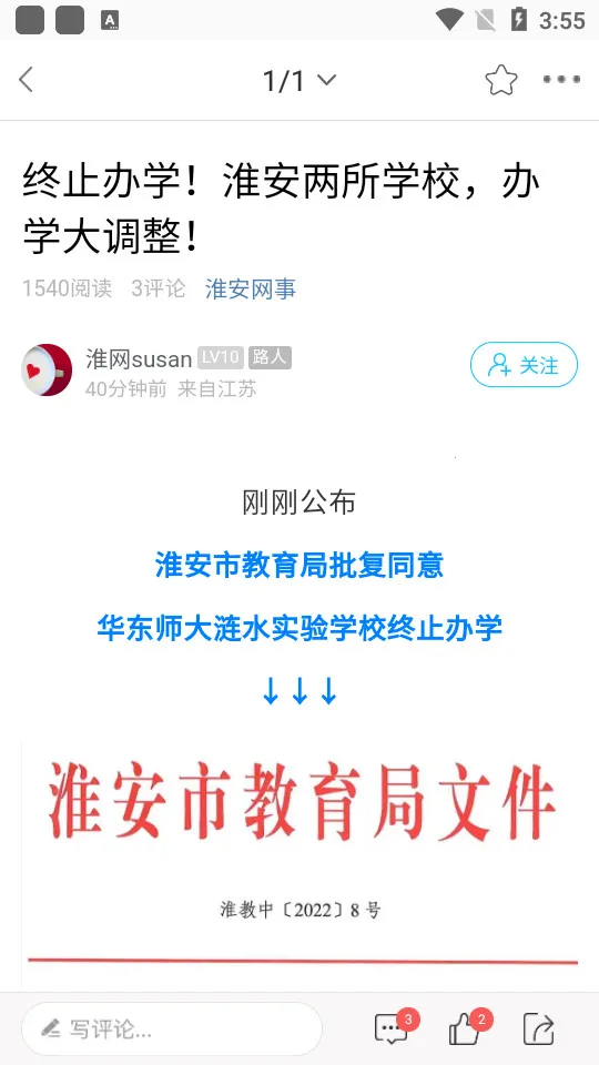 淮水安澜(淮安综合社区) 淮水安澜(淮安综合社区)