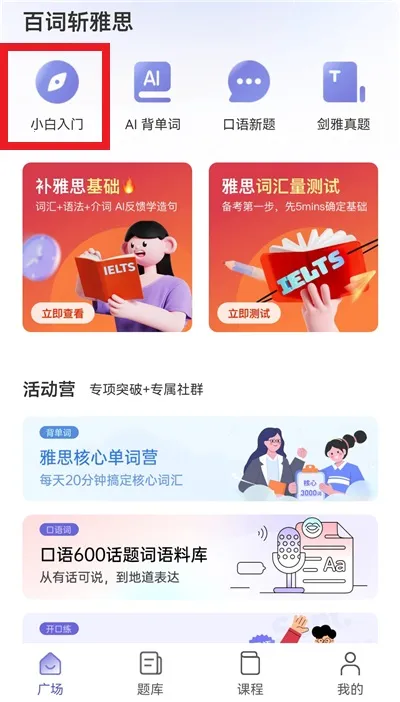 百词斩雅思最新手机版 百词斩雅思最新手机版