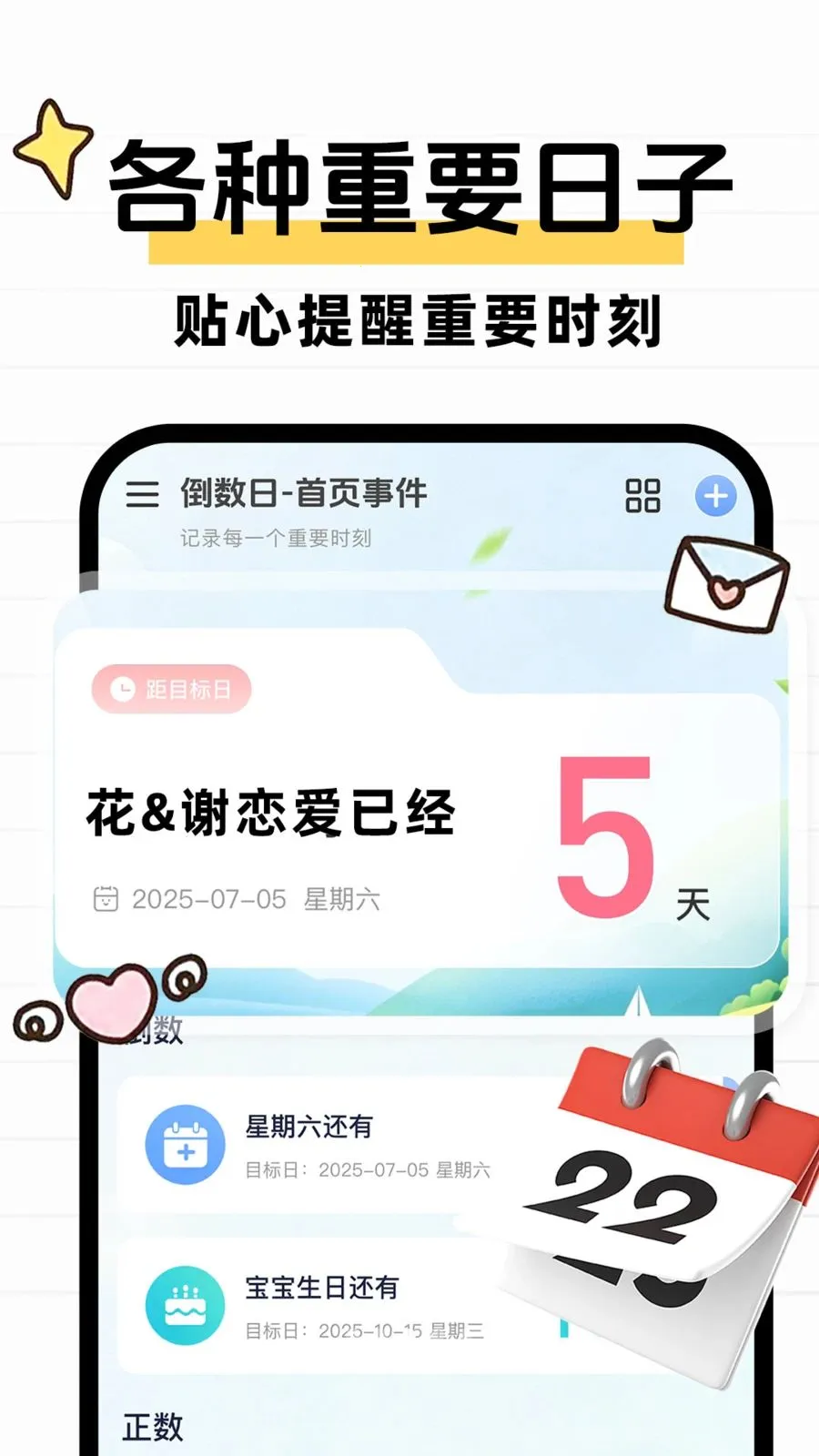����ʱDayMarter�����ֻ���v1.0.1 �ֻ����ͼ