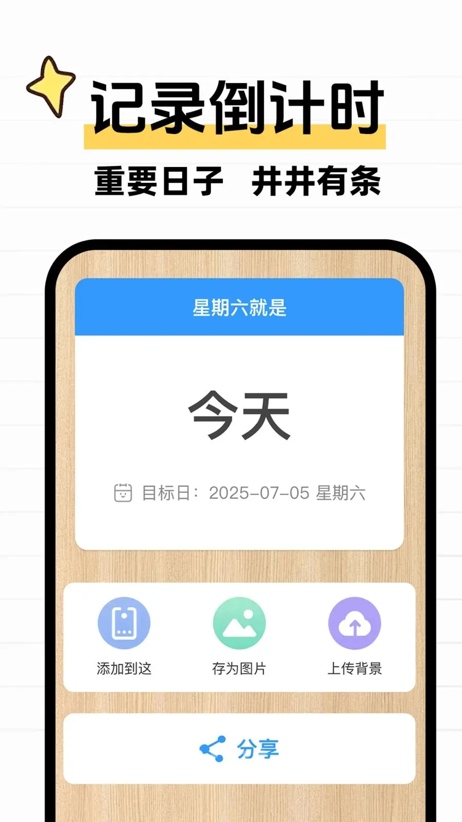 ����ʱDayMarter�����ֻ���v1.0.1 �ֻ����ͼ
