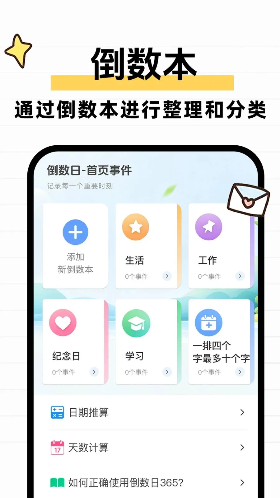 ����ʱDayMarter�����ֻ���v1.0.1 �ֻ����ͼ