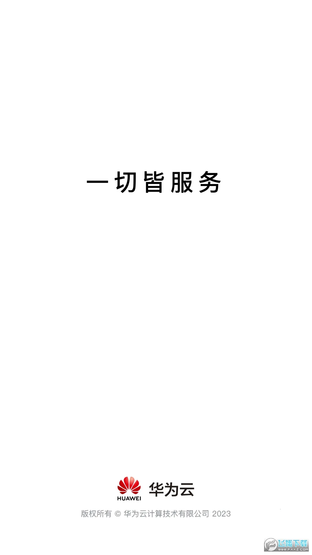 ��Ϊ��(�Ʒ����������)v3.60.0 ��׿���ͼ