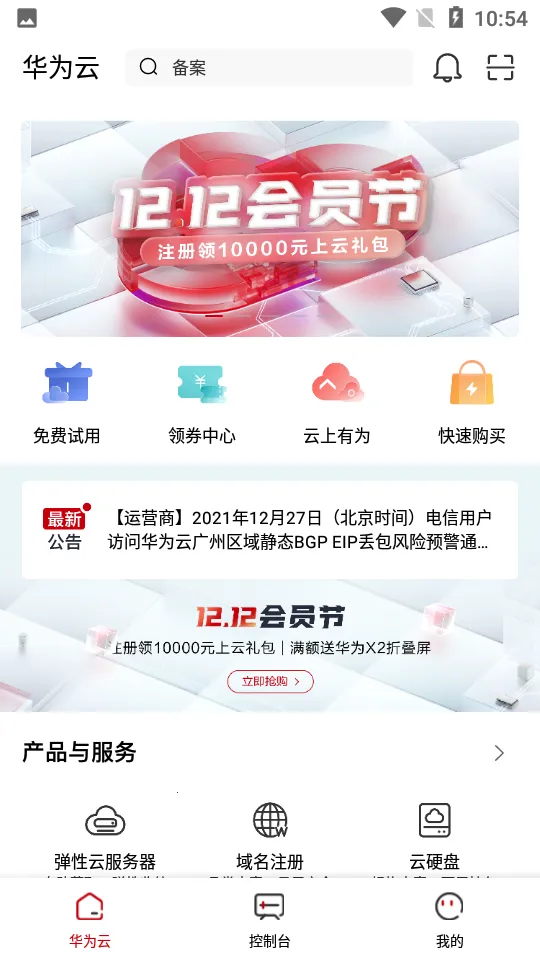 华为云(云服务管理工具) 华为云(云服务管理工具)