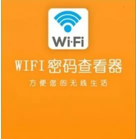 WiFi密码查看器2026官方最新版本 WiFi密码查看器2026官方最新版本