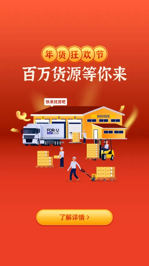 福佑卡车司机(厢车拉货平台) 福佑卡车司机(厢车拉货平台)