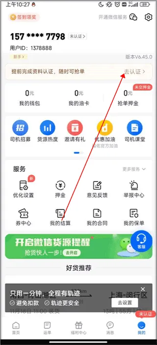 福佑卡车司机(厢车拉货平台) 福佑卡车司机(厢车拉货平台)