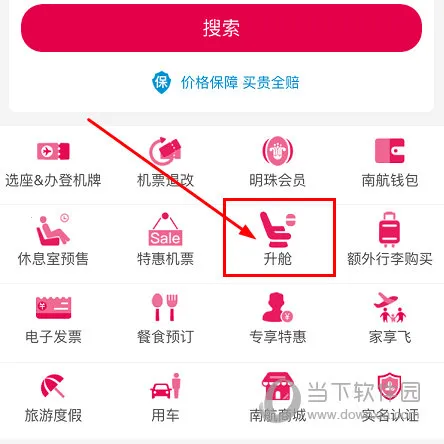 南方航空最新手机版 南方航空最新手机版