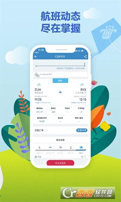 南方航空最新手机版 南方航空最新手机版