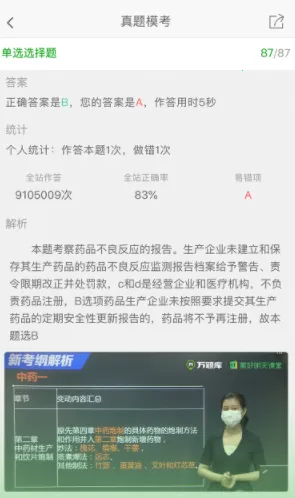 执业药师万题库2026最新版本 执业药师万题库2026最新版本