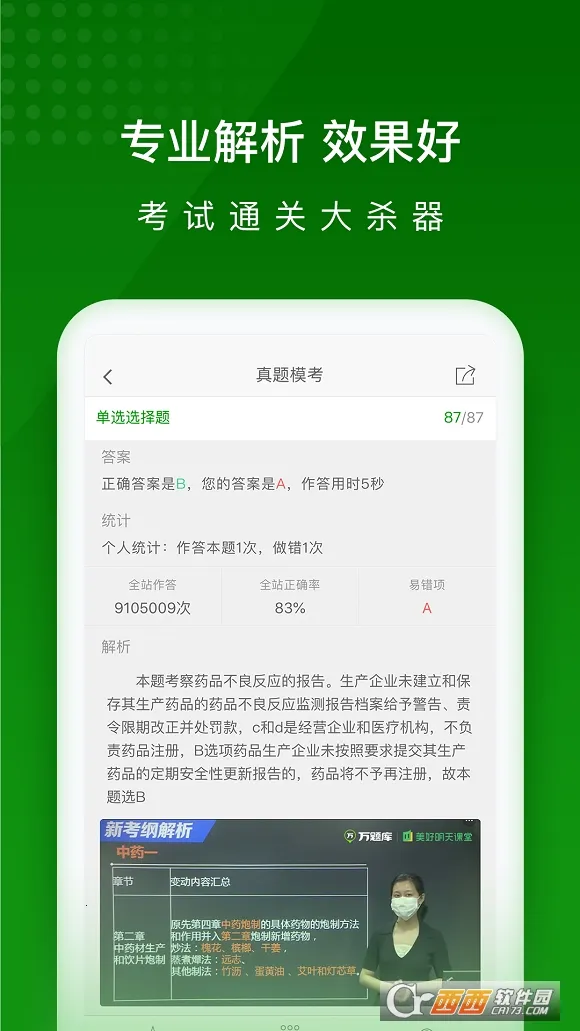 ִҵҩʦ�����2026���°汾v5.8.7.0 ��Ѱ��ͼ