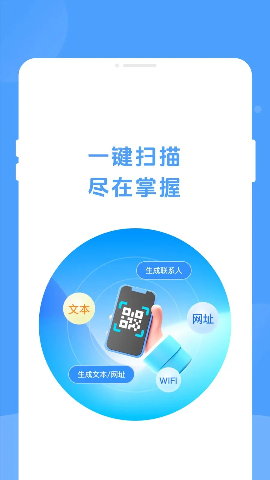 ����ɨһɨ2026���°汾v1.0.0 �ֻ����ͼ