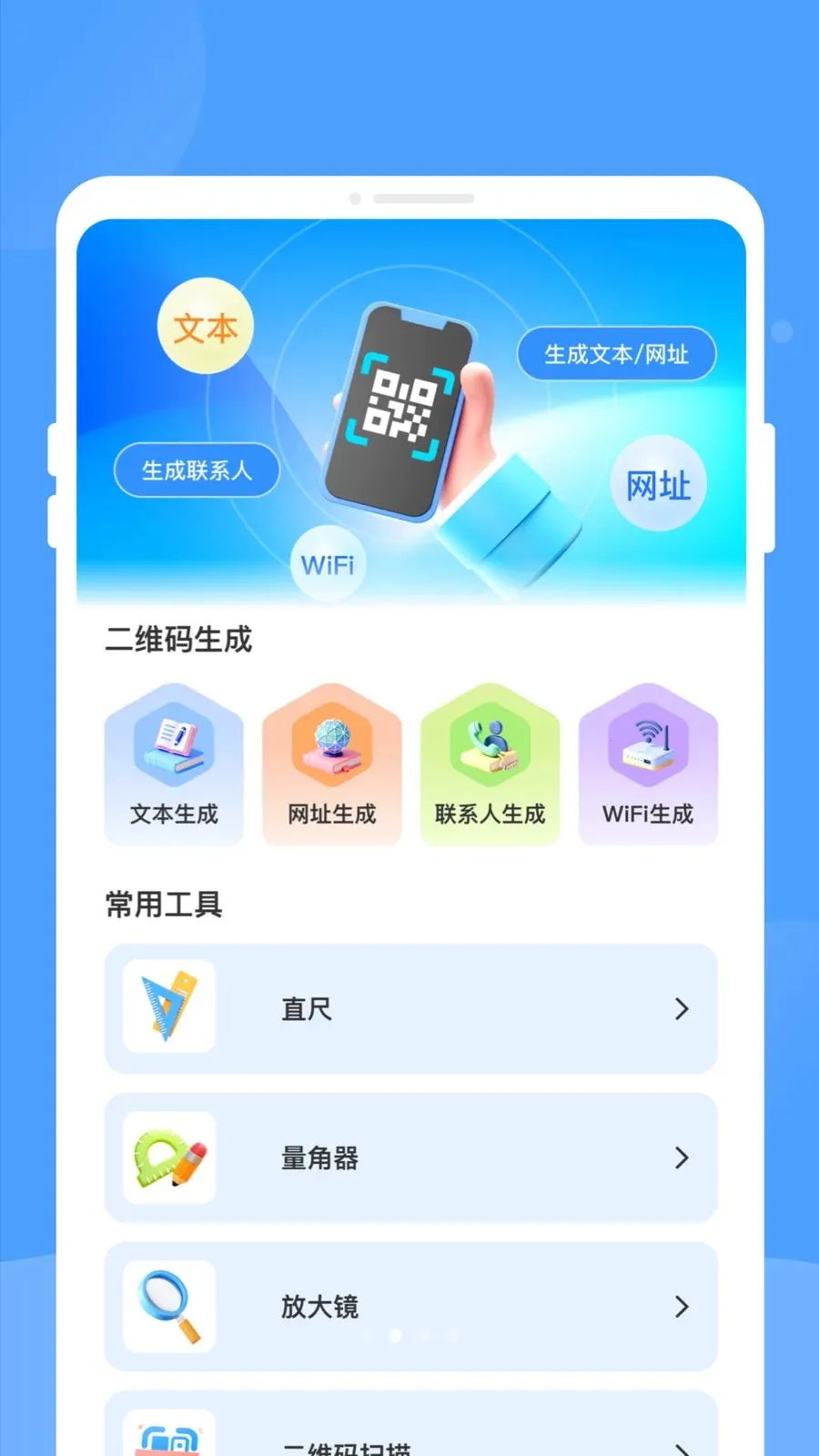 ����ɨһɨ2026���°汾v1.0.0 �ֻ����ͼ