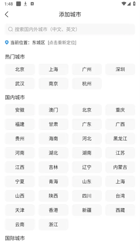 天气预报星安卓版手机版 天气预报星安卓版手机版