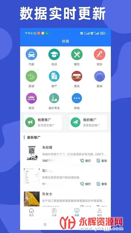易拓客(拓客找客源软件) 易拓客(拓客找客源软件)