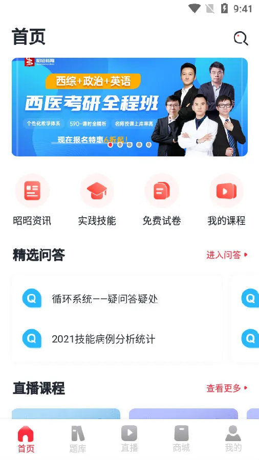 昭昭医考(医考学习平台) 昭昭医考(医考学习平台)