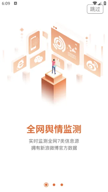 舆情通最新手机版 舆情通最新手机版