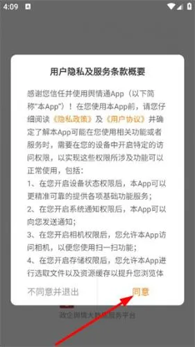 舆情通最新手机版 舆情通最新手机版