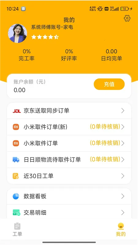 嗨回收师傅端(家电回收接单端) 嗨回收师傅端(家电回收接单端)