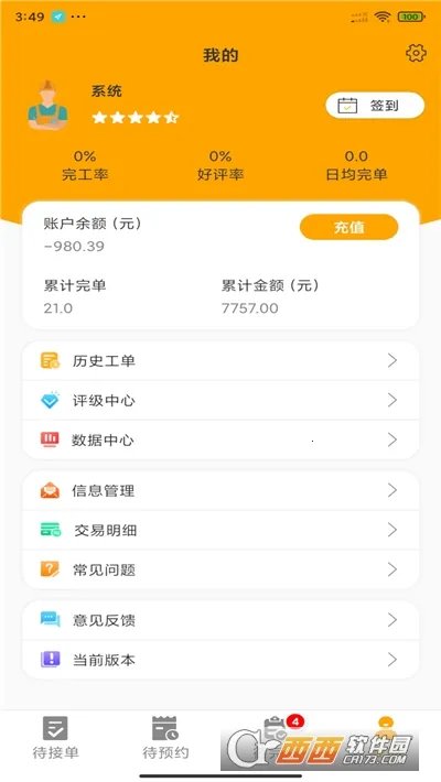 嗨回收师傅端(家电回收接单端) 嗨回收师傅端(家电回收接单端)