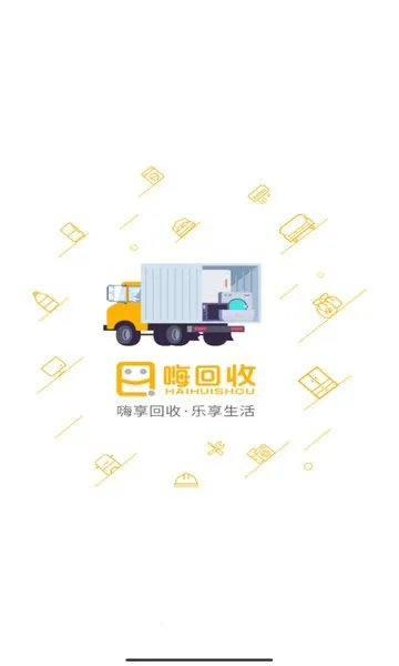 嗨回收师傅端(家电回收接单端) 嗨回收师傅端(家电回收接单端)