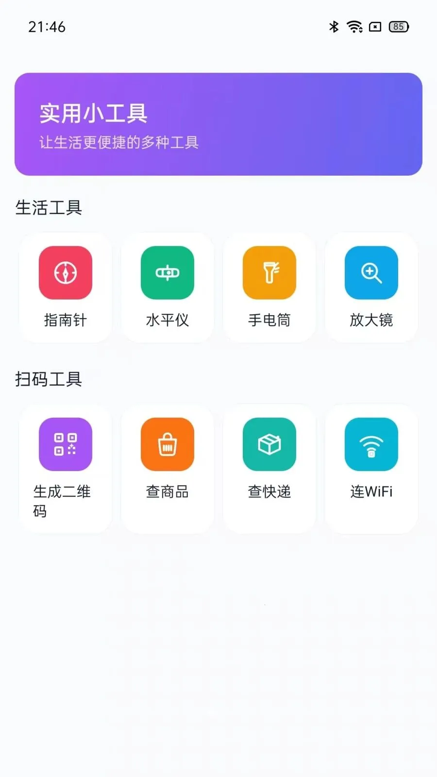 ɨѽ��ά��(����ɨ�빤��)v5.0 ��׿���ͼ