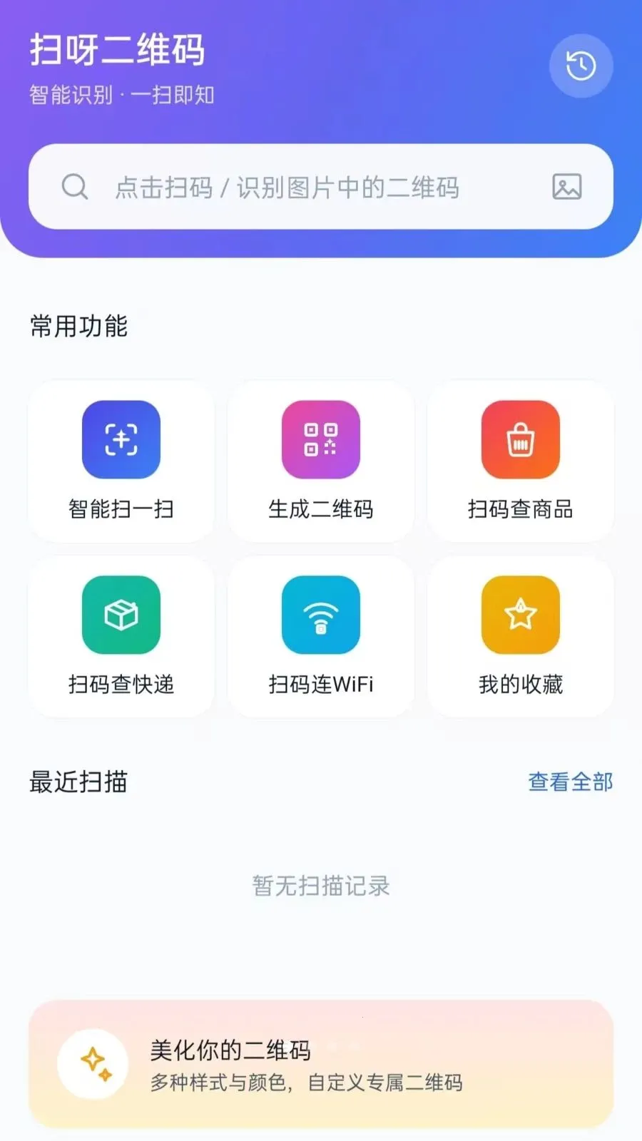 ɨѽ��ά��(����ɨ�빤��)v5.0 ��׿���ͼ