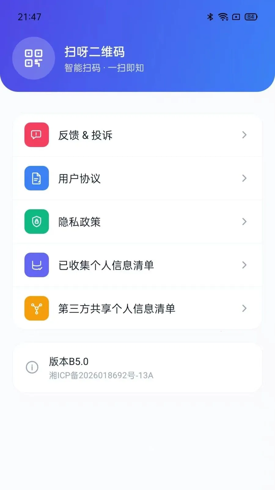 ɨѽ��ά��(����ɨ�빤��)v5.0 ��׿���ͼ
