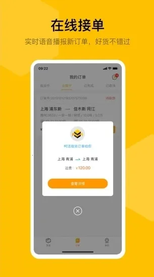 蜂羽司机2026官方最新版本 蜂羽司机2026官方最新版本