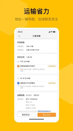 蜂羽司机2026官方最新版本 蜂羽司机2026官方最新版本