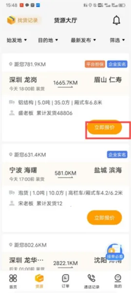 蜂羽司机2026官方最新版本 蜂羽司机2026官方最新版本